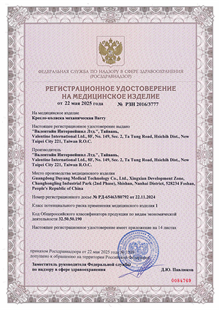 Регистрационное удостоверение