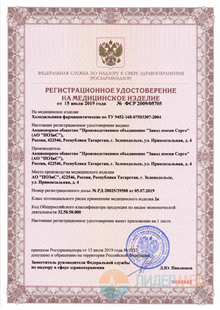Регистрационное удостоверение