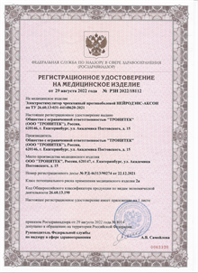 Регистрационное удостоверение