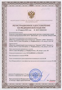 Регистрационное удостоверение