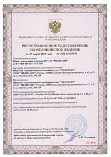 Регистрационное удостоверение
