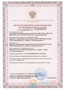 Регистрационное удостоверение