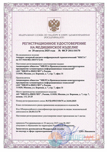 Регистрационное удостоверение