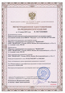 Регистрационное удостоверение