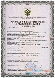 Регистрационное удостоверение