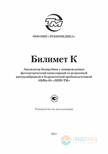 Руководство по эксплуатации