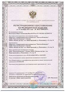 Регистрационное удостоверение