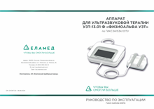 Руководство по эксплуатации