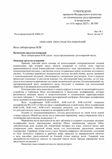 Описание средства измерения