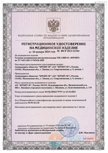 Регистрационное удостоверение