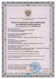 Регистрационное удостоверение