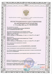 Регистрационное удостоверение