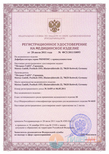 Регистрационное удостоверение