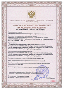 Регистрационное удостоверение