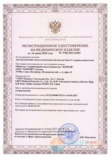 Регистрационное удостоверение