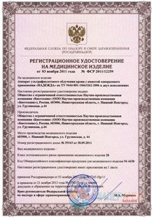 Регистрационное удостоверение