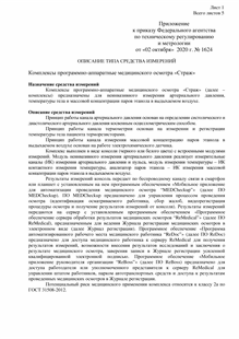 Описание типа средства измерения