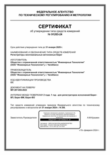 Сертификат типа средств измерений