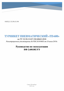 Руководство по эксплуатации