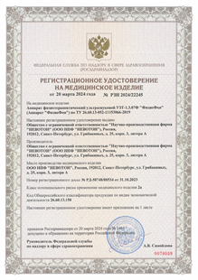Регистрационное удостоверение 