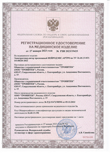 Регистрационное удостоверение