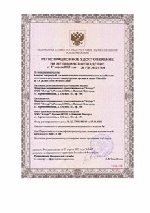 Регистрационное удостоверение