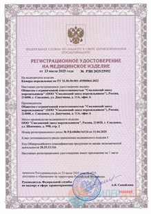 Регистрационное удостоверение