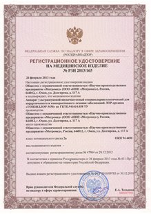 Регистрационное удостоверение