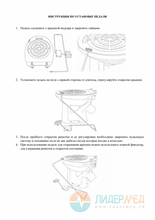 Инструкция по установке педали
