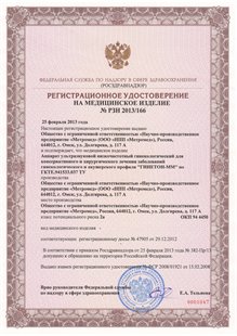 Регистрационное удостоверение