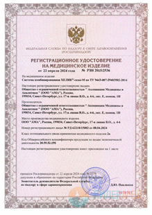Регистрационное удостоверение