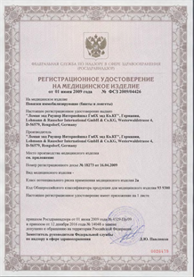 Регистрационное удостоверение