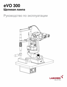 Инструкция по эксплуатации