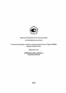 Руководство по эксплуатации