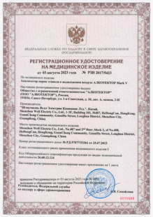 Регистрационное удостоверение