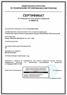 Сертификат средства измерения