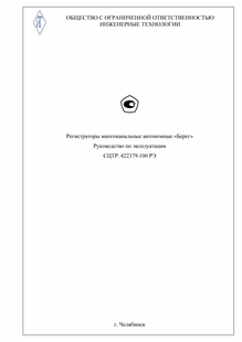 Руководство по эксплуатации