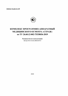Руководство по эксплуатации