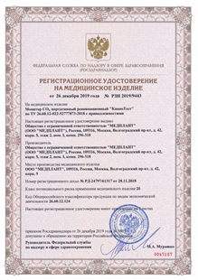 Регистрационное удостоверение