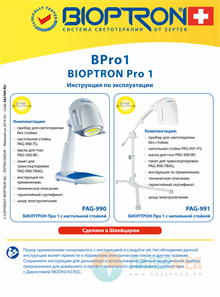 Инструкция по эксплуатации