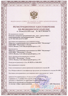 Регистрационное удостоверение