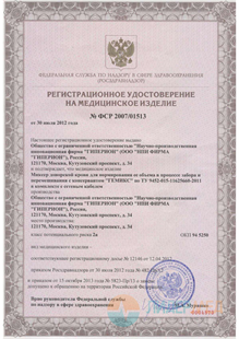 Регистрационное удостоверение