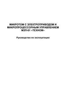 Руководство по эксплуатации