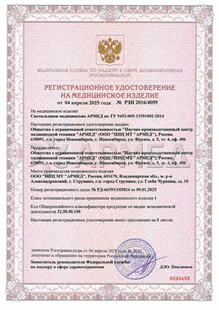 Регистрационное удостоверение