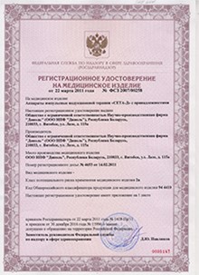 Регистрационное удостоверение