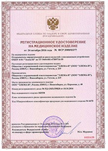 Регистрационное удостоверение